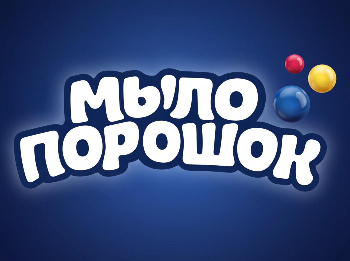 Сеть супермаркетов «МылоПорошок»